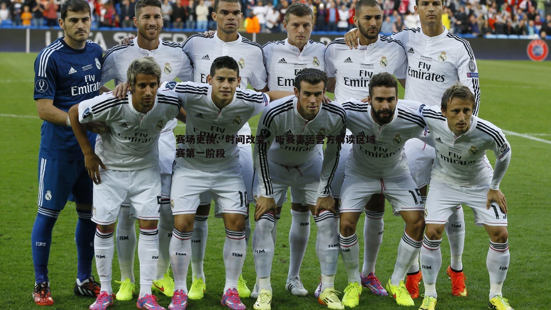 赛场更换、时间改变，听赛事运营方解读区域赛第一阶段