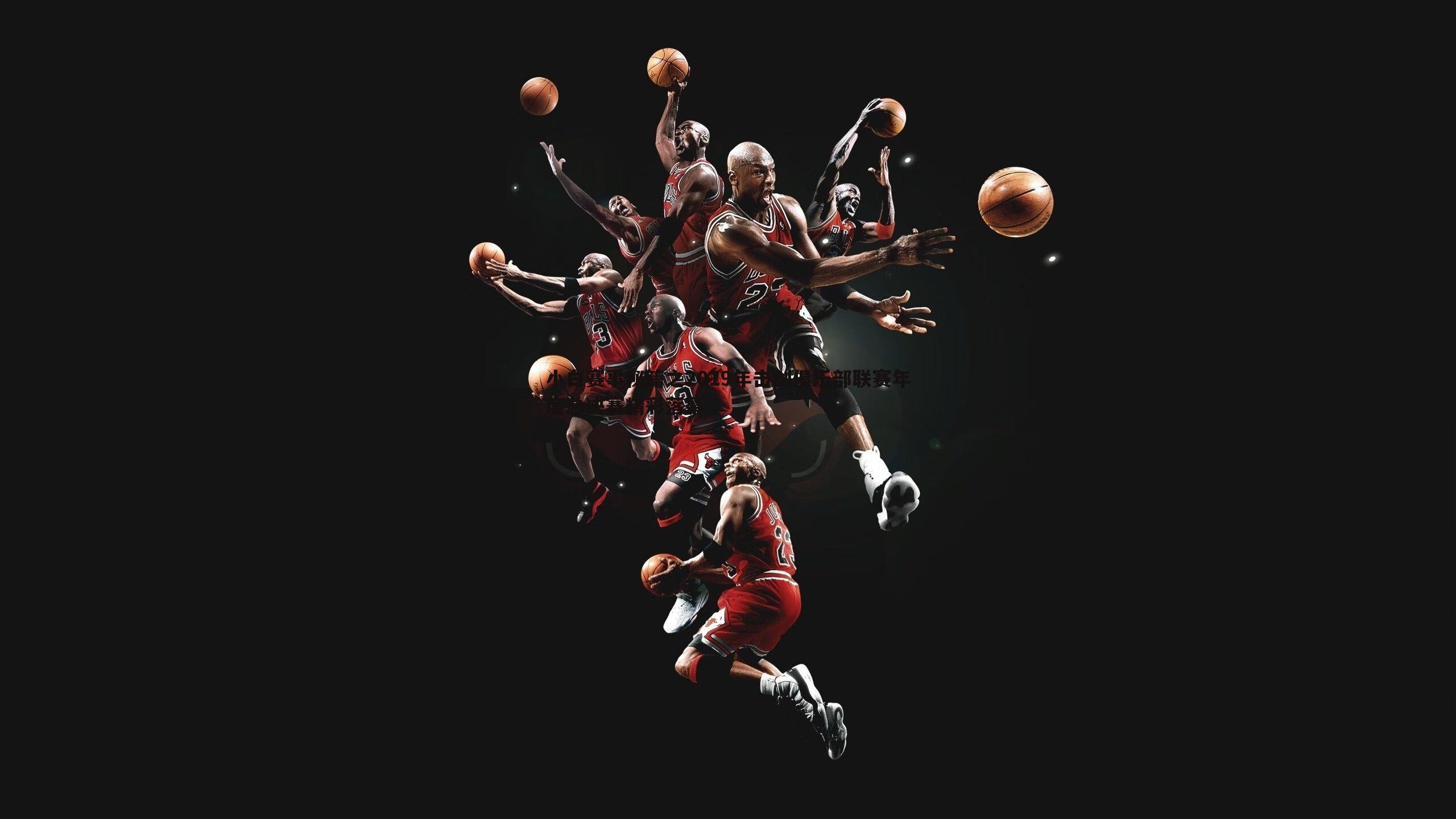 壹号娱乐-小白赛事秘籍之2019年击剑俱乐部联赛年度总决赛精彩落幕