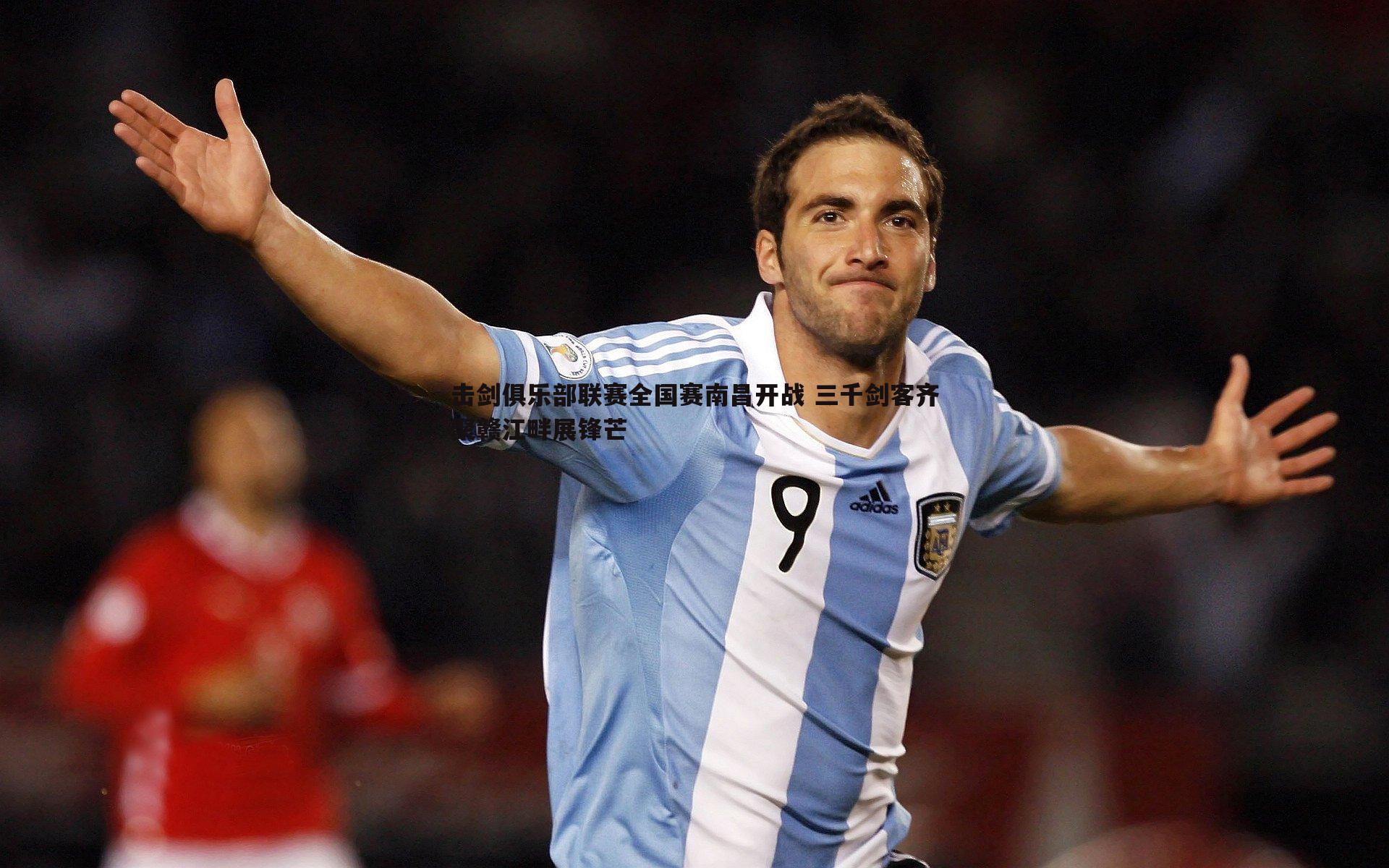 击剑俱乐部联赛全国赛南昌开战 三千剑客齐聚赣江畔展锋芒